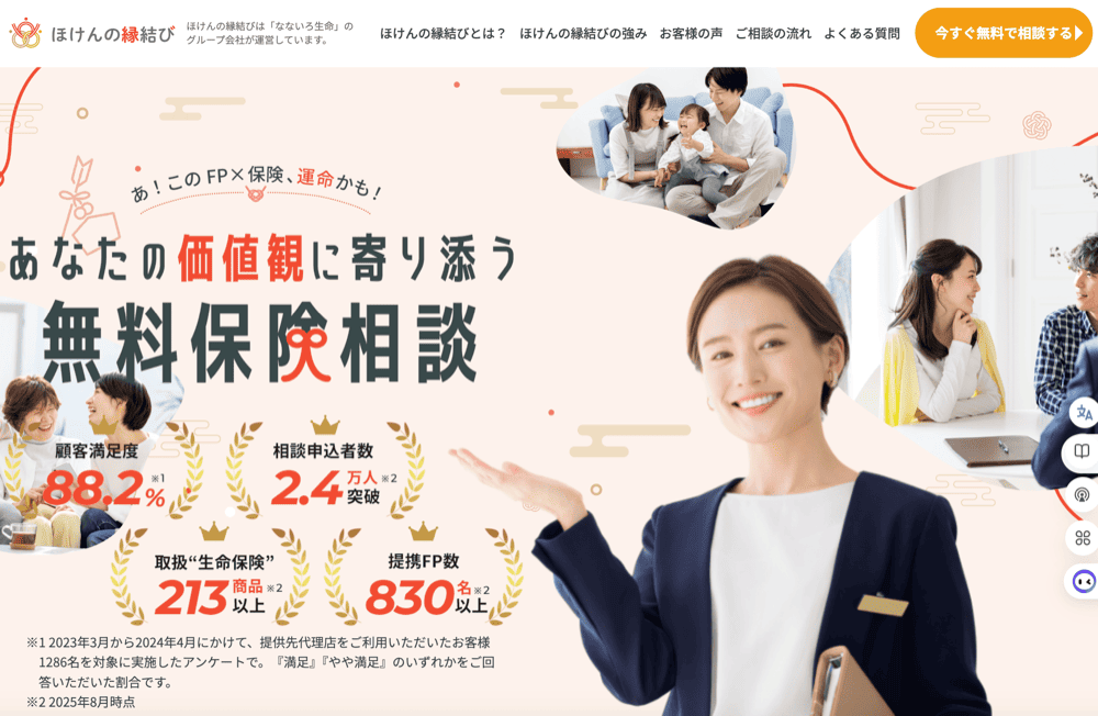 ほけんの縁結び