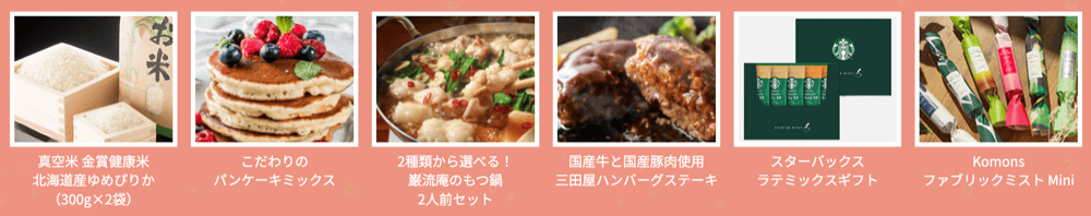 ほけんの縁結び　プレゼント